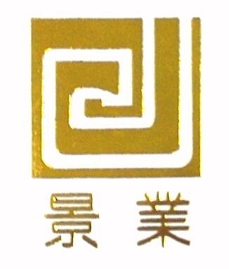 恩平市景业陶瓷有限公司