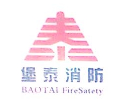 天津市堡泰消防工程有限公司威海分公司