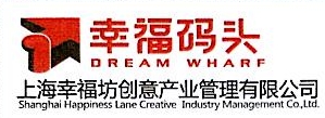 上海幸福坊创意产业管理有限公司