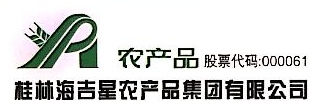 桂林海吉星农产品集团有限公司