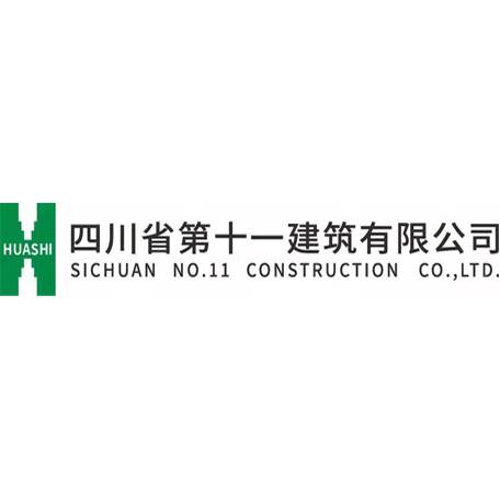 四川省第十一建筑有限公司西安分公司