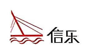 西宁信乐房地产开发有限公司云浮分公司
