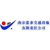 南京蓝泰交通设施有限责任公司
