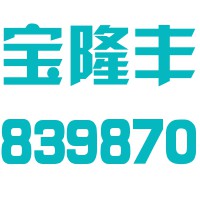 天津宝隆丰印刷股份有限公司纸张销售南开分公司