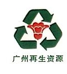 广州市民合再生资源开发有限公司永宁街蒌元分公司
