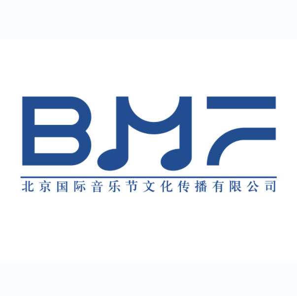 北京国际音乐节文化传播有限公司