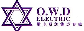 南京欧文达电气科技有限公司