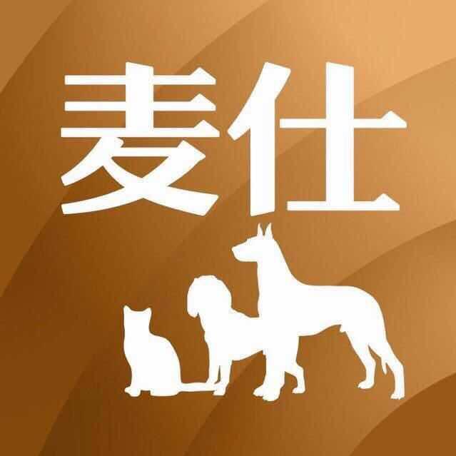麦仕宠物食品（上海）有限公司