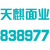安徽省天麒面业科技股份有限公司蚌埠沫河口分公司