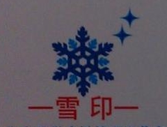广东雪印集团有限公司广州荔湾分公司