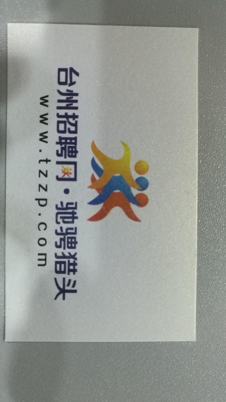 台州驰骋人力资源开发有限公司