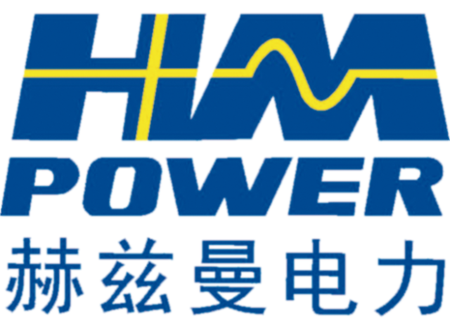 赫兹曼电力（广东）有限公司