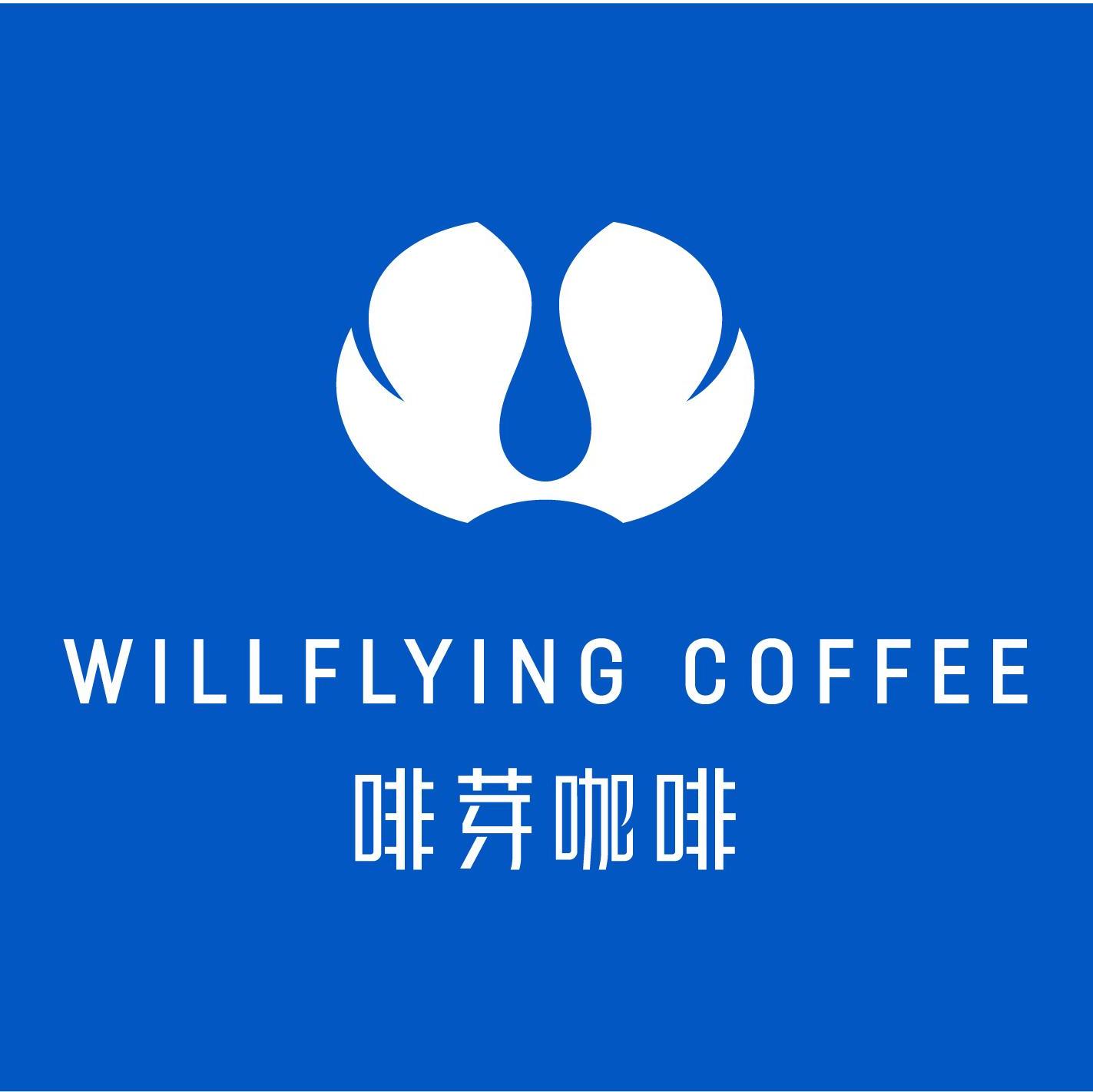 啡常咖啡（深圳）有限公司