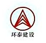 江苏环泰建设有限公司常州第二分公司