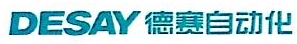 惠州市德赛自动化技术有限公司