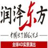 韶山润泽东方文化产业发展股份有限公司