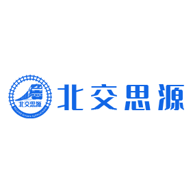 北交思源供应链管理（北京）有限公司