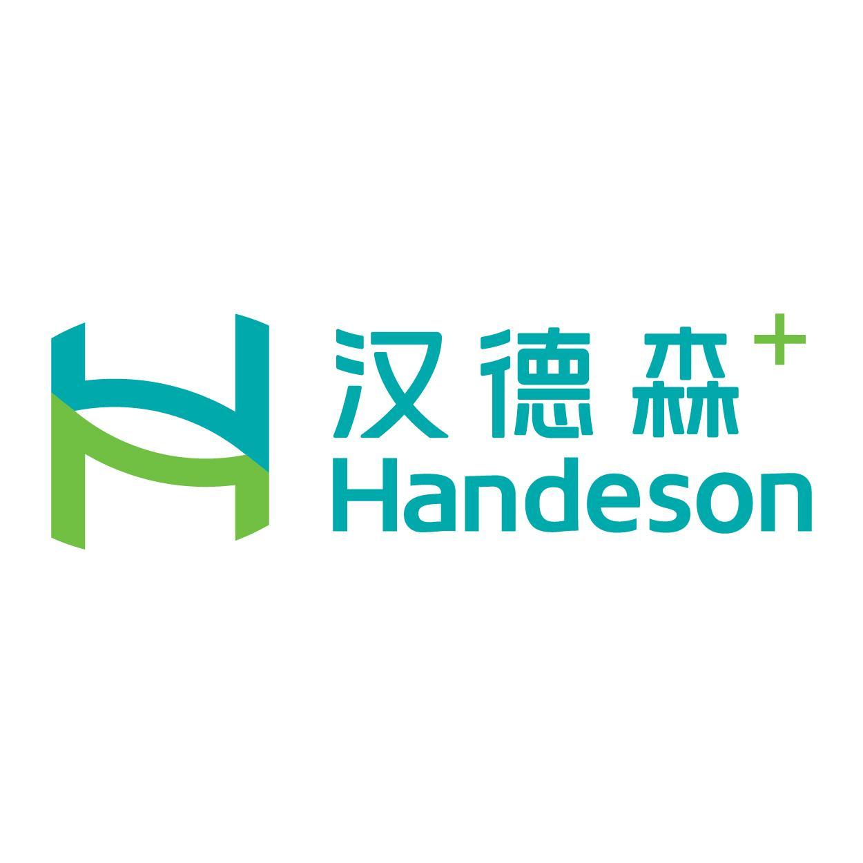 汉德森日用保健品（上海）有限公司北京分公司
