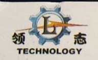 深圳市领志光机电自动化系统有限公司成都分公司