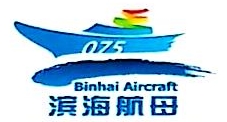 天津滨航旅行社有限公司南开门市部