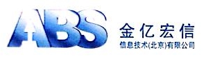 金亿宏信信息技术（北京）有限公司