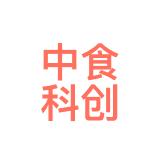 中食科创资产管理（北京）有限公司