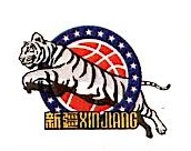 新疆广汇篮球俱乐部有限公司
