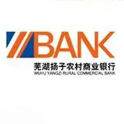 芜湖扬子农村商业银行股份有限公司银湖支行