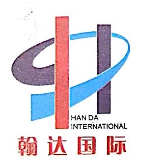 翰达国际投资（北京）有限公司
