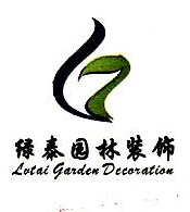 重庆绿泰园林装饰工程有限公司杭州分公司