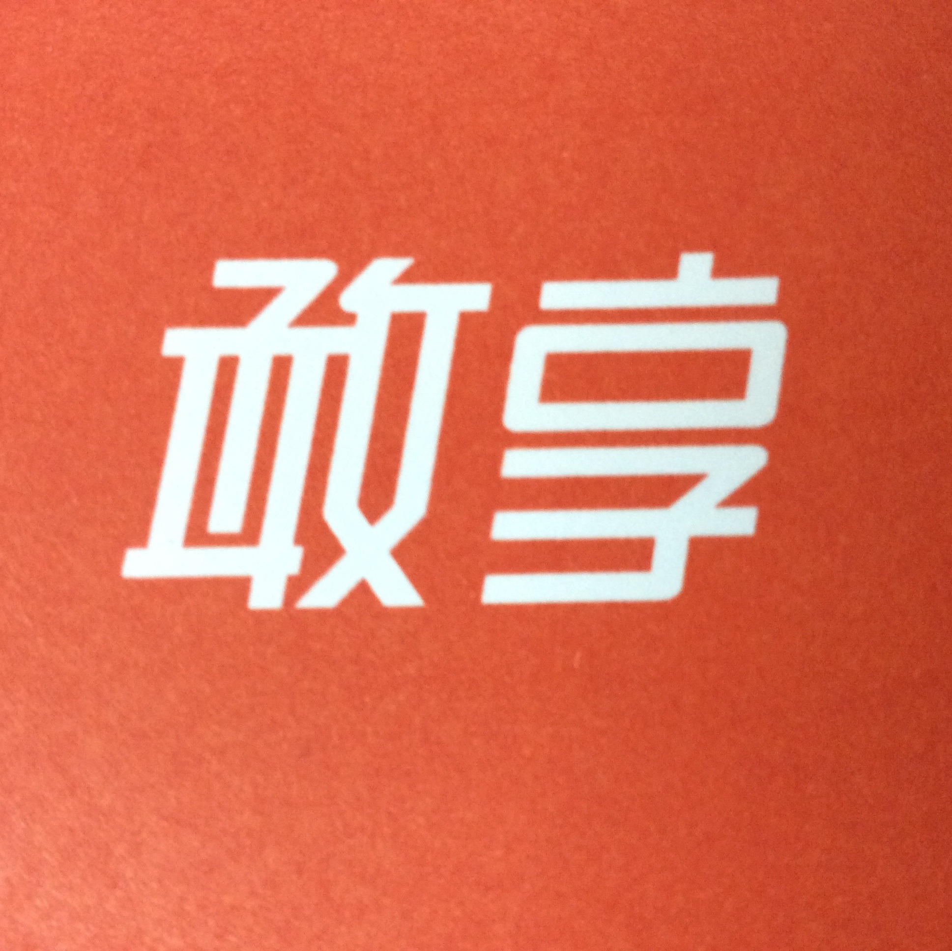 上海平梵文化传媒有限公司