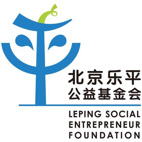 北京乐平公益基金会