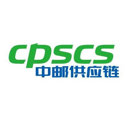 中邮物流有限责任公司北京供应链管理中心