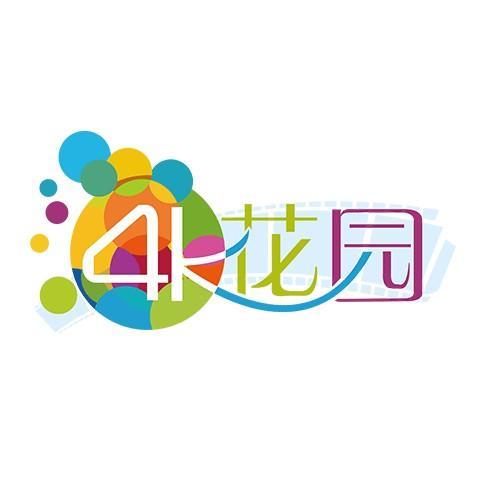 四开花园网络科技（广州）有限公司北京分公司