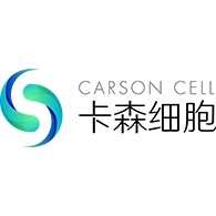 山东卡森细胞治疗工程技术有限公司