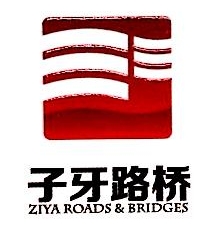北京子牙路桥养护有限公司