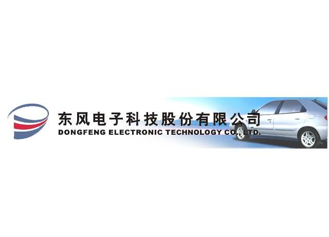 东风电子科技股份有限公司经营部