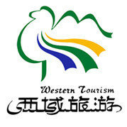 西域旅游开发股份有限公司乌鲁木齐市办事处