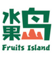 海南水果岛农业开发有限公司解放路光明顶分公司