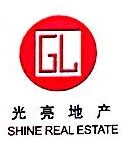 惠州市光亮房地产开发有限公司