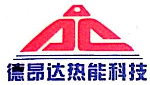 东莞市德昂达热能科技有限公司重庆分公司