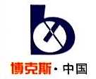 江苏博克斯科技股份有限公司南京分公司