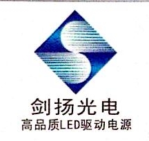 杭州剑扬光电科技有限公司