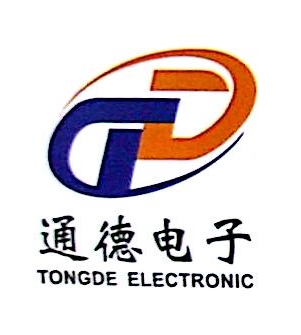 广州通德电子科技有限公司