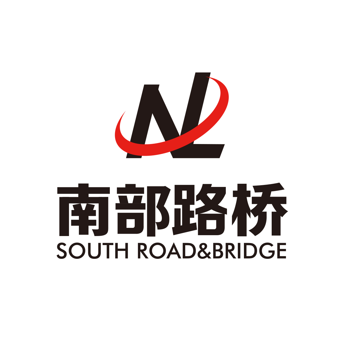 南京南部路桥建设（集团）有限公司溧水分公司