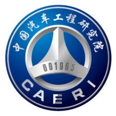中国汽车工程研究院股份有限公司