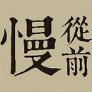 上海悦滋餐饮管理有限公司第一分公司