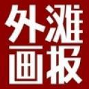 上海江滩传媒有限公司