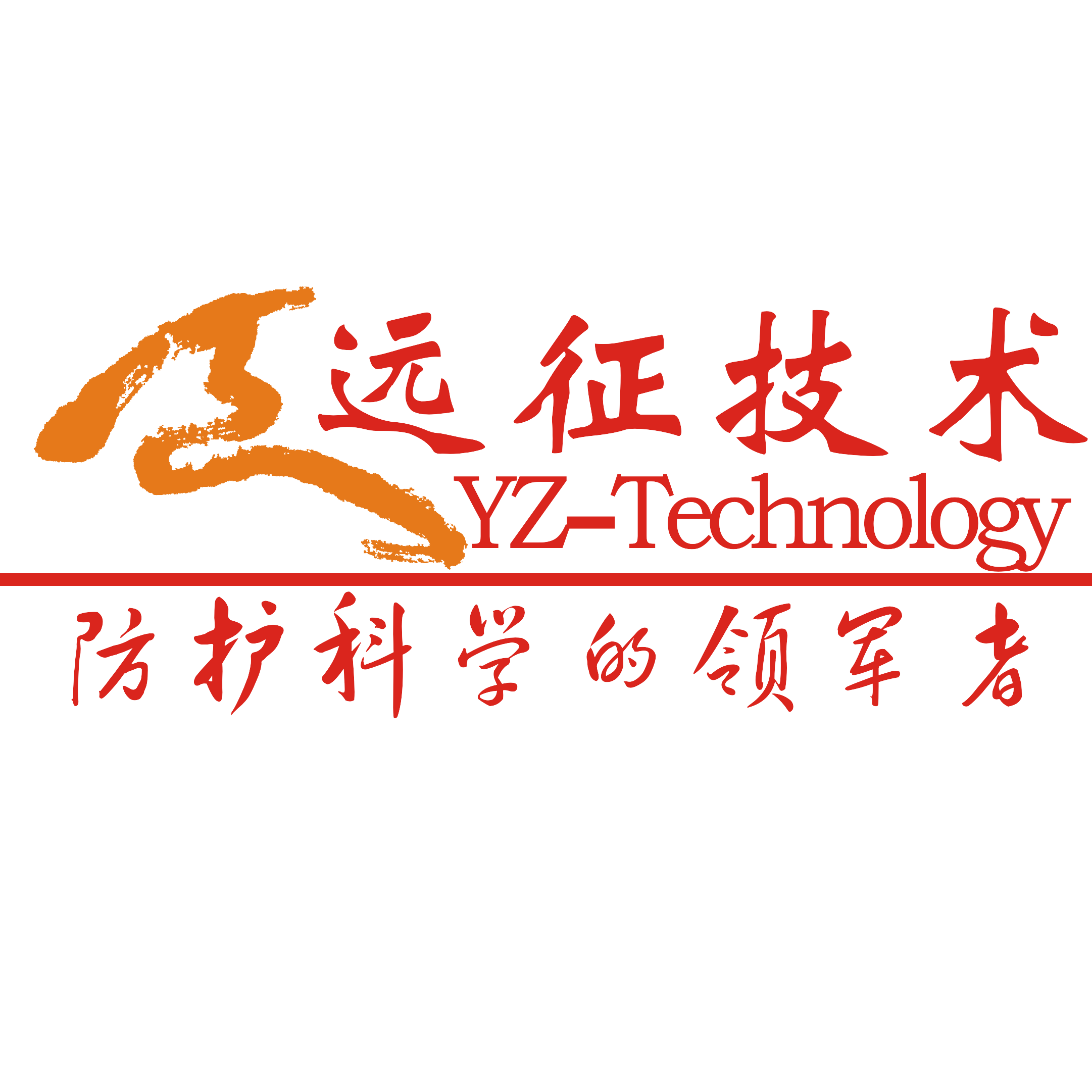 深圳远征技术有限公司