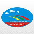 贵州盘江煤层气开发利用有限责任公司